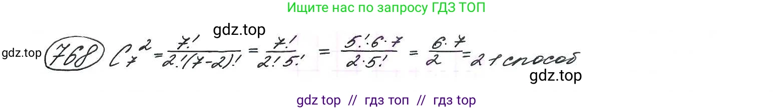 Алгебра, 9 класс Учебник, авторы: Макарычев Юрий Николаевич, Миндюк Нора Григорьевна, Нешков Константин Иванович, Суворова Светлана Борисовна, издательство Просвещение, Москва, 2014 - 2024, страница 196, номер 768, Решение 7