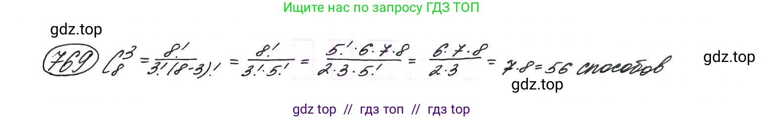 Алгебра, 9 класс Учебник, авторы: Макарычев Юрий Николаевич, Миндюк Нора Григорьевна, Нешков Константин Иванович, Суворова Светлана Борисовна, издательство Просвещение, Москва, 2014 - 2024, страница 196, номер 769, Решение 7