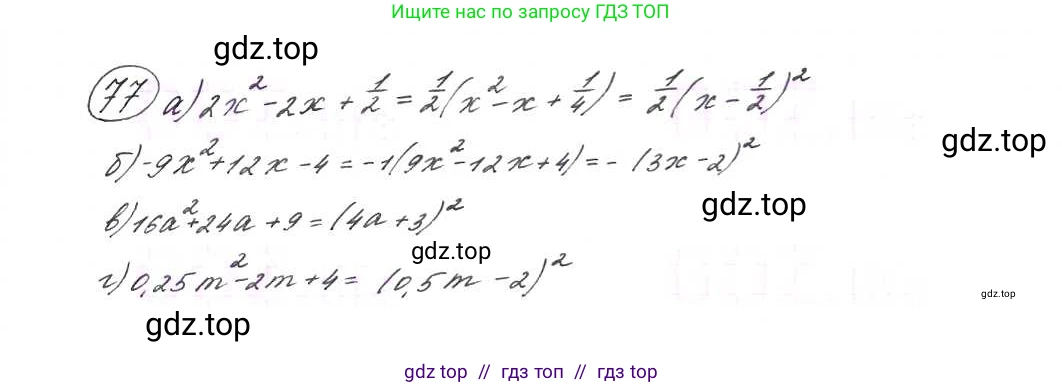 Алгебра, 9 класс Учебник, авторы: Макарычев Юрий Николаевич, Миндюк Нора Григорьевна, Нешков Константин Иванович, Суворова Светлана Борисовна, издательство Просвещение, Москва, 2014 - 2024, страница 29, номер 77, Решение 7