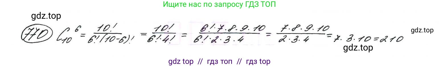 Алгебра, 9 класс Учебник, авторы: Макарычев Юрий Николаевич, Миндюк Нора Григорьевна, Нешков Константин Иванович, Суворова Светлана Борисовна, издательство Просвещение, Москва, 2014 - 2024, страница 196, номер 770, Решение 7
