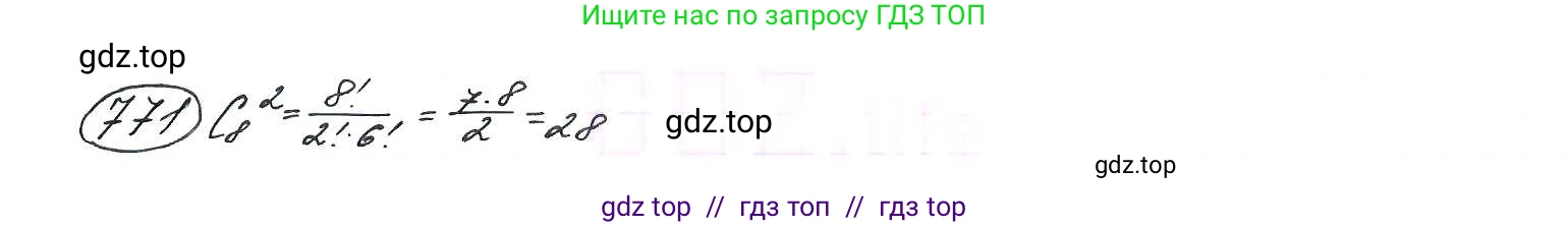 Алгебра, 9 класс Учебник, авторы: Макарычев Юрий Николаевич, Миндюк Нора Григорьевна, Нешков Константин Иванович, Суворова Светлана Борисовна, издательство Просвещение, Москва, 2014 - 2024, страница 196, номер 771, Решение 7