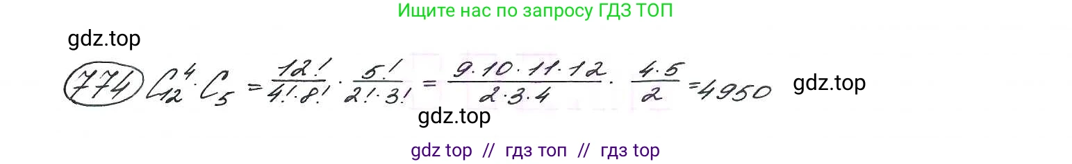 Алгебра, 9 класс Учебник, авторы: Макарычев Юрий Николаевич, Миндюк Нора Григорьевна, Нешков Константин Иванович, Суворова Светлана Борисовна, издательство Просвещение, Москва, 2014 - 2024, страница 197, номер 774, Решение 7