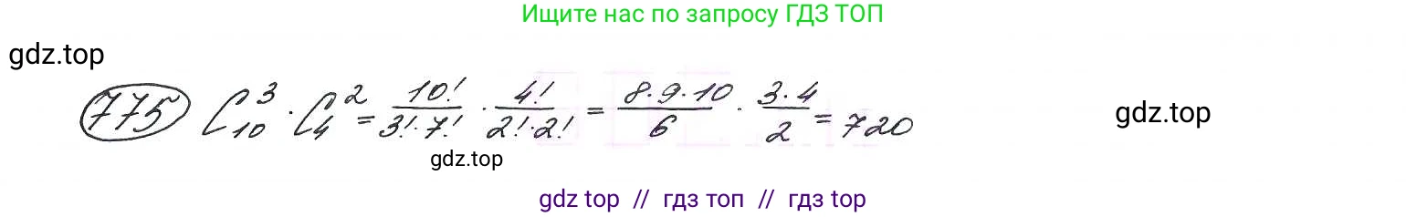 Алгебра, 9 класс Учебник, авторы: Макарычев Юрий Николаевич, Миндюк Нора Григорьевна, Нешков Константин Иванович, Суворова Светлана Борисовна, издательство Просвещение, Москва, 2014 - 2024, страница 197, номер 775, Решение 7