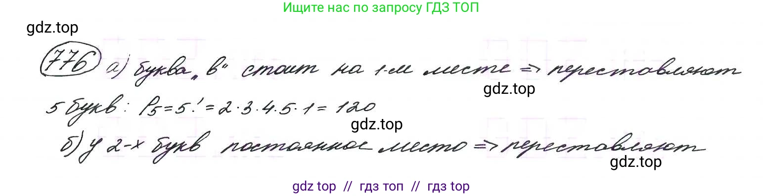 Алгебра, 9 класс Учебник, авторы: Макарычев Юрий Николаевич, Миндюк Нора Григорьевна, Нешков Константин Иванович, Суворова Светлана Борисовна, издательство Просвещение, Москва, 2014 - 2024, страница 197, номер 776, Решение 7