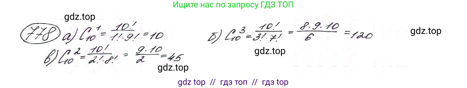 Алгебра, 9 класс Учебник, авторы: Макарычев Юрий Николаевич, Миндюк Нора Григорьевна, Нешков Константин Иванович, Суворова Светлана Борисовна, издательство Просвещение, Москва, 2014 - 2024, страница 197, номер 778, Решение 7