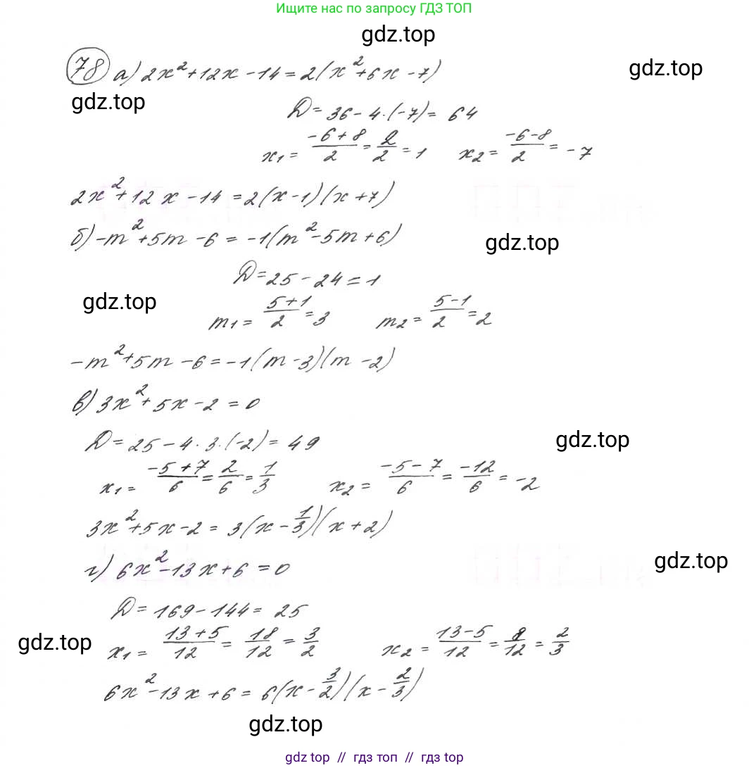 Алгебра, 9 класс Учебник, авторы: Макарычев Юрий Николаевич, Миндюк Нора Григорьевна, Нешков Константин Иванович, Суворова Светлана Борисовна, издательство Просвещение, Москва, 2014 - 2024, страница 29, номер 78, Решение 7