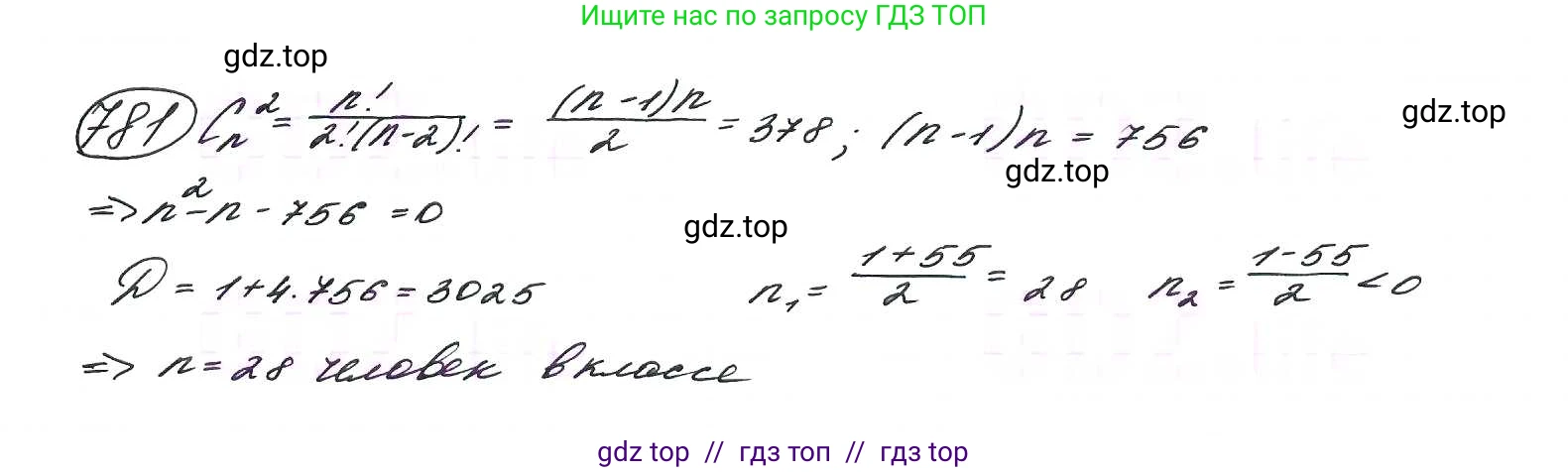 Алгебра, 9 класс Учебник, авторы: Макарычев Юрий Николаевич, Миндюк Нора Григорьевна, Нешков Константин Иванович, Суворова Светлана Борисовна, издательство Просвещение, Москва, 2014 - 2024, страница 197, номер 781, Решение 7