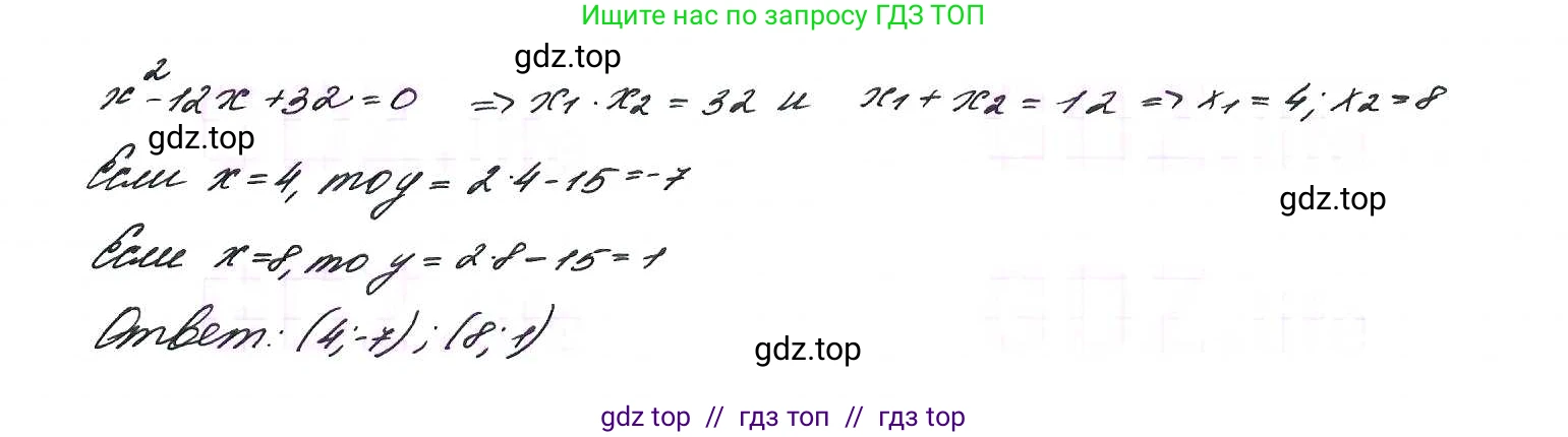 Алгебра, 9 класс Учебник, авторы: Макарычев Юрий Николаевич, Миндюк Нора Григорьевна, Нешков Константин Иванович, Суворова Светлана Борисовна, издательство Просвещение, Москва, 2014 - 2024, страница 198, номер 785, Решение 7 (продолжение 2)