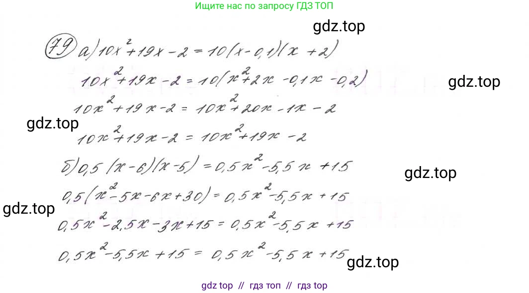 Алгебра, 9 класс Учебник, авторы: Макарычев Юрий Николаевич, Миндюк Нора Григорьевна, Нешков Константин Иванович, Суворова Светлана Борисовна, издательство Просвещение, Москва, 2014 - 2024, страница 30, номер 79, Решение 7