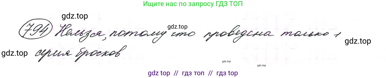 Алгебра, 9 класс Учебник, авторы: Макарычев Юрий Николаевич, Миндюк Нора Григорьевна, Нешков Константин Иванович, Суворова Светлана Борисовна, издательство Просвещение, Москва, 2014 - 2024, страница 202, номер 794, Решение 7