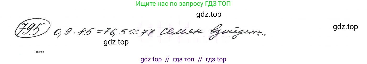 Алгебра, 9 класс Учебник, авторы: Макарычев Юрий Николаевич, Миндюк Нора Григорьевна, Нешков Константин Иванович, Суворова Светлана Борисовна, издательство Просвещение, Москва, 2014 - 2024, страница 202, номер 795, Решение 7