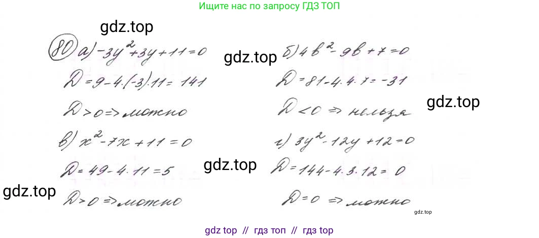 Алгебра, 9 класс Учебник, авторы: Макарычев Юрий Николаевич, Миндюк Нора Григорьевна, Нешков Константин Иванович, Суворова Светлана Борисовна, издательство Просвещение, Москва, 2014 - 2024, страница 30, номер 80, Решение 7