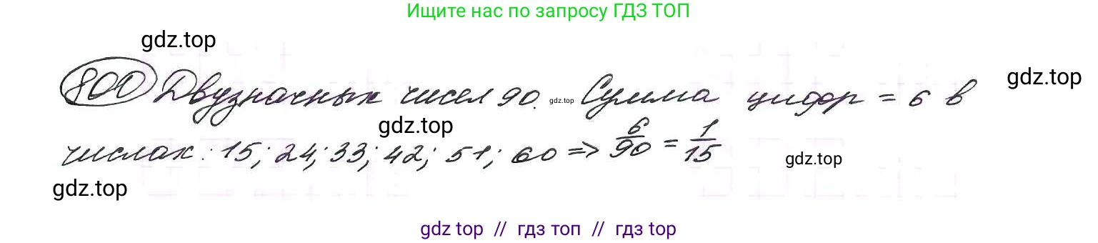 Алгебра, 9 класс Учебник, авторы: Макарычев Юрий Николаевич, Миндюк Нора Григорьевна, Нешков Константин Иванович, Суворова Светлана Борисовна, издательство Просвещение, Москва, 2014 - 2024, страница 208, номер 800, Решение 7