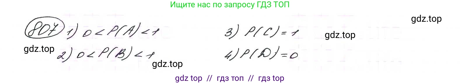 Алгебра, 9 класс Учебник, авторы: Макарычев Юрий Николаевич, Миндюк Нора Григорьевна, Нешков Константин Иванович, Суворова Светлана Борисовна, издательство Просвещение, Москва, 2014 - 2024, страница 209, номер 807, Решение 7