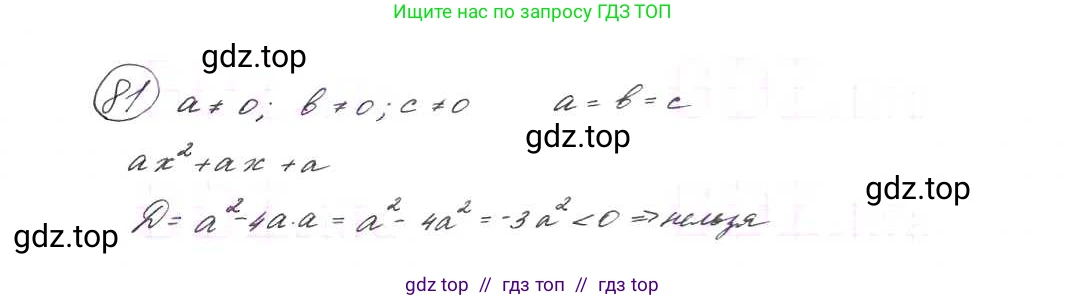 Алгебра, 9 класс Учебник, авторы: Макарычев Юрий Николаевич, Миндюк Нора Григорьевна, Нешков Константин Иванович, Суворова Светлана Борисовна, издательство Просвещение, Москва, 2014 - 2024, страница 30, номер 81, Решение 7