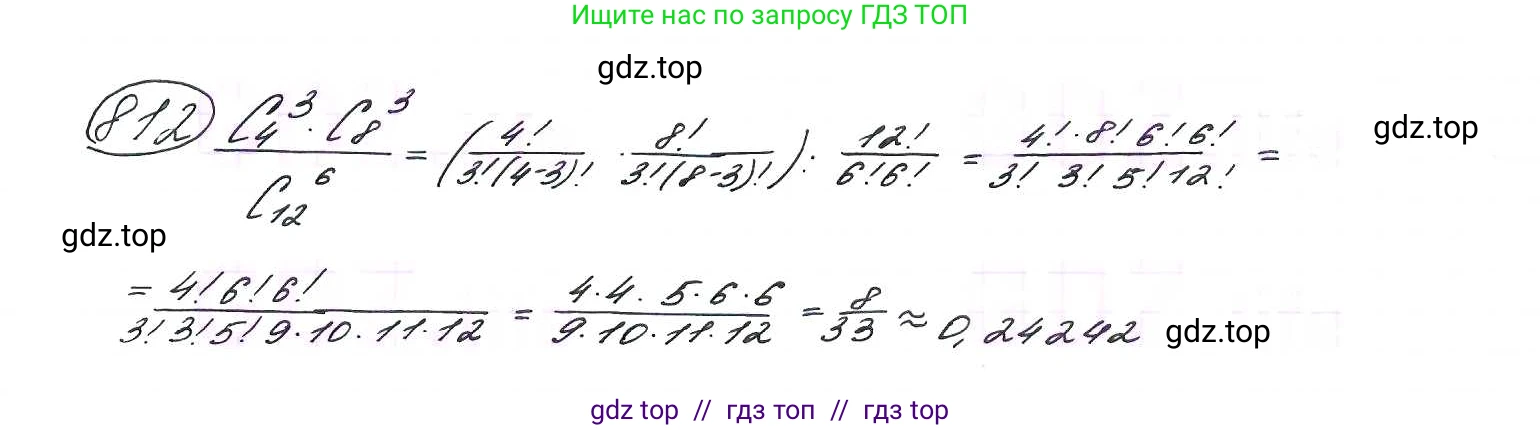 Алгебра, 9 класс Учебник, авторы: Макарычев Юрий Николаевич, Миндюк Нора Григорьевна, Нешков Константин Иванович, Суворова Светлана Борисовна, издательство Просвещение, Москва, 2014 - 2024, страница 209, номер 812, Решение 7