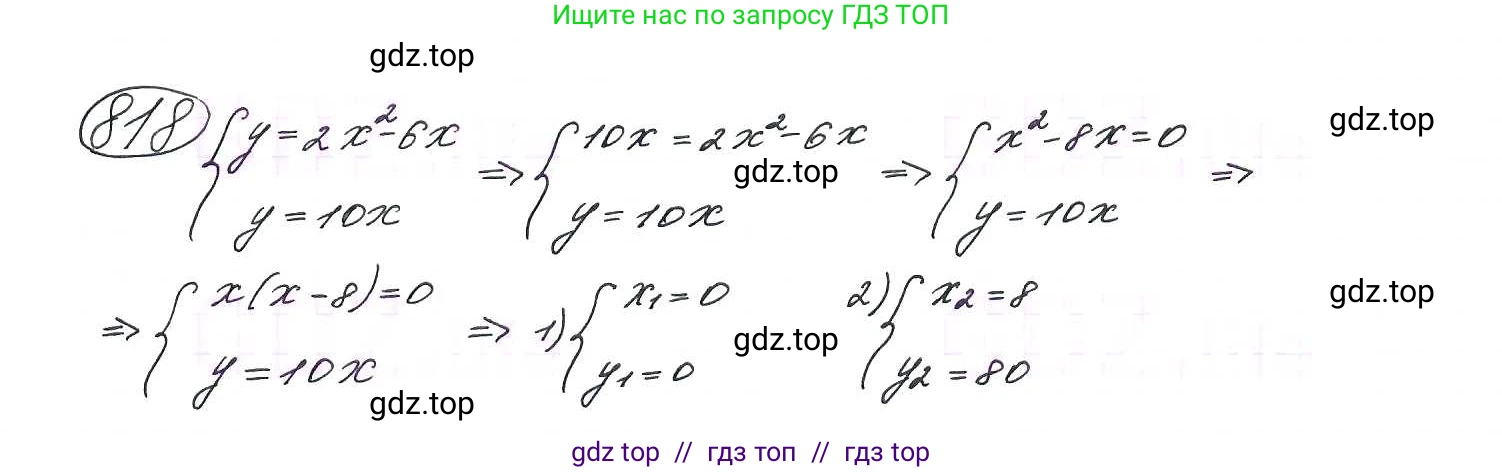 Алгебра, 9 класс Учебник, авторы: Макарычев Юрий Николаевич, Миндюк Нора Григорьевна, Нешков Константин Иванович, Суворова Светлана Борисовна, издательство Просвещение, Москва, 2014 - 2024, страница 210, номер 818, Решение 7