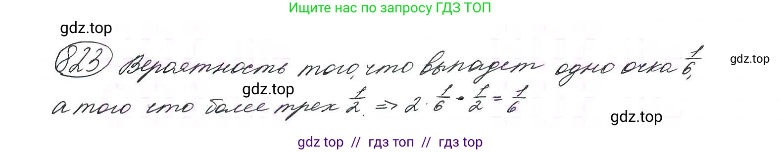 Алгебра, 9 класс Учебник, авторы: Макарычев Юрий Николаевич, Миндюк Нора Григорьевна, Нешков Константин Иванович, Суворова Светлана Борисовна, издательство Просвещение, Москва, 2014 - 2024, страница 215, номер 823, Решение 7
