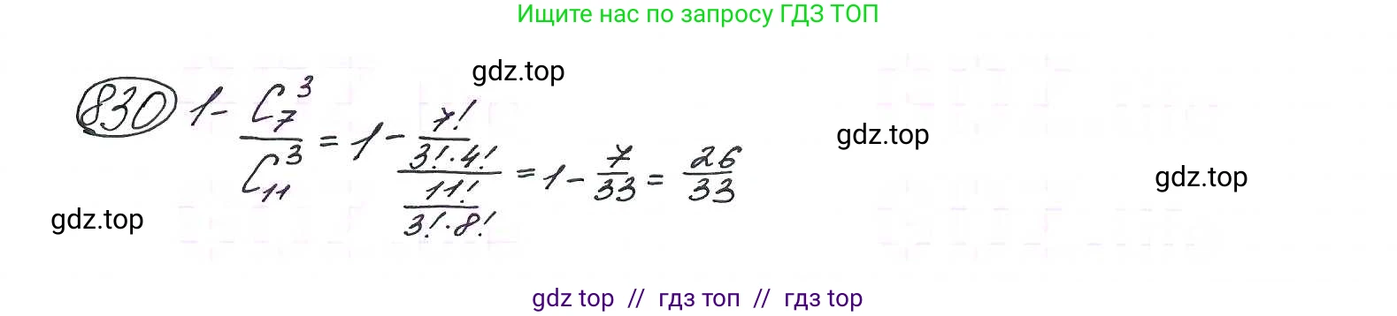 Алгебра, 9 класс Учебник, авторы: Макарычев Юрий Николаевич, Миндюк Нора Григорьевна, Нешков Константин Иванович, Суворова Светлана Борисовна, издательство Просвещение, Москва, 2014 - 2024, страница 215, номер 830, Решение 7