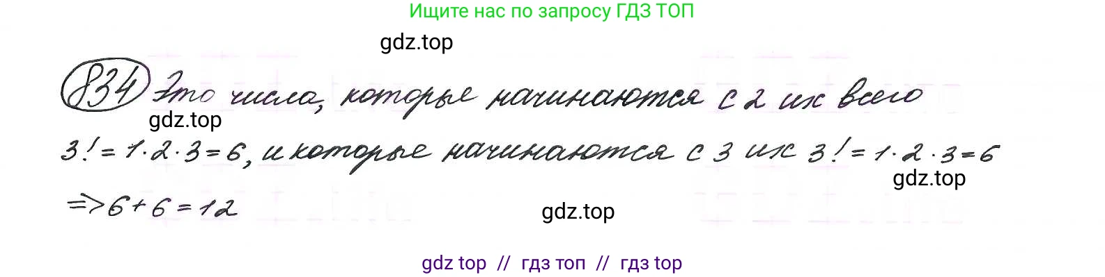 Алгебра, 9 класс Учебник, авторы: Макарычев Юрий Николаевич, Миндюк Нора Григорьевна, Нешков Константин Иванович, Суворова Светлана Борисовна, издательство Просвещение, Москва, 2014 - 2024, страница 216, номер 834, Решение 7