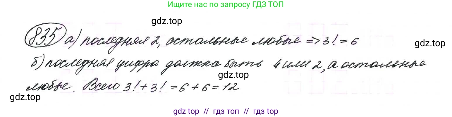 Алгебра, 9 класс Учебник, авторы: Макарычев Юрий Николаевич, Миндюк Нора Григорьевна, Нешков Константин Иванович, Суворова Светлана Борисовна, издательство Просвещение, Москва, 2014 - 2024, страница 216, номер 835, Решение 7