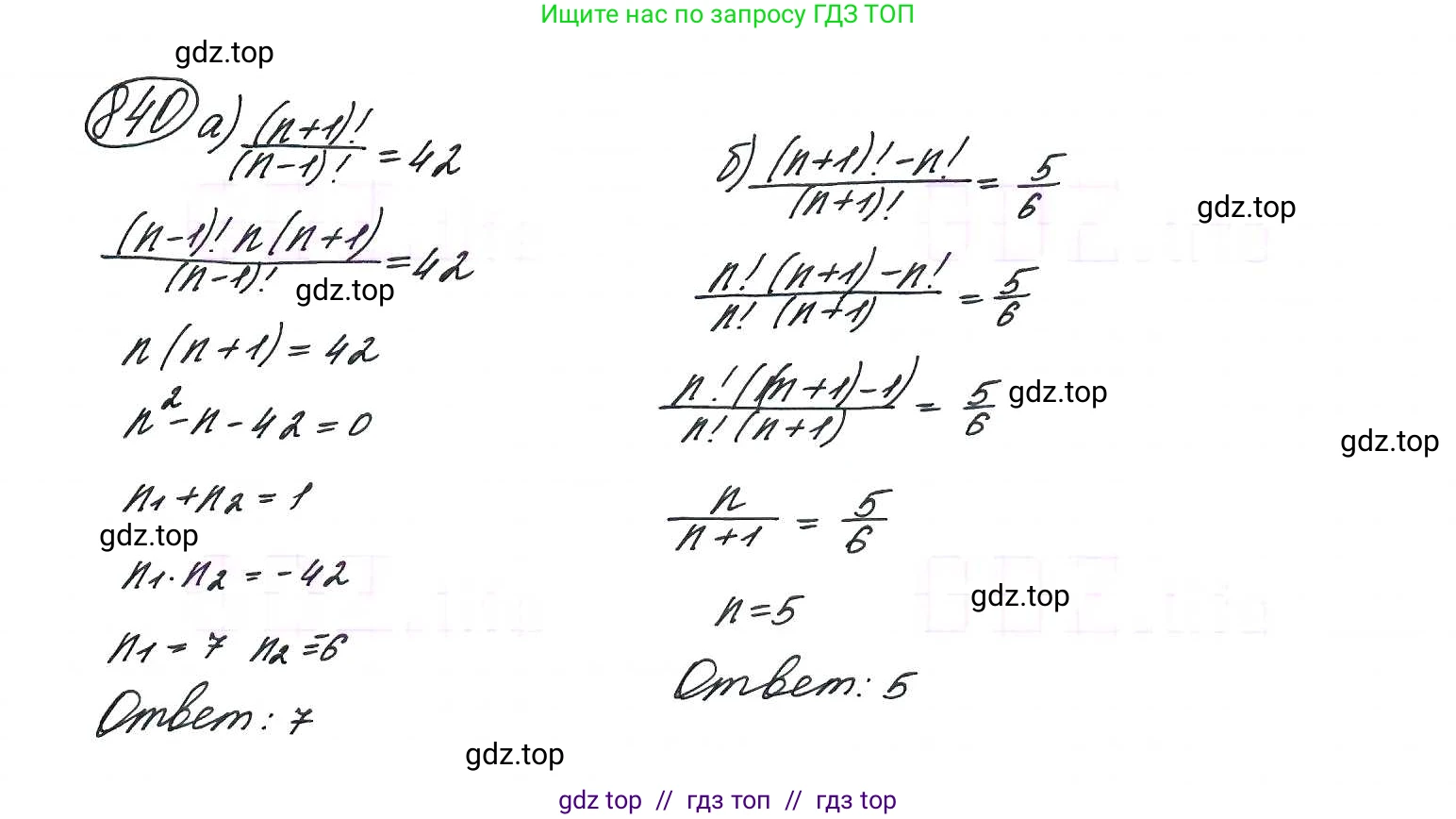 Алгебра, 9 класс Учебник, авторы: Макарычев Юрий Николаевич, Миндюк Нора Григорьевна, Нешков Константин Иванович, Суворова Светлана Борисовна, издательство Просвещение, Москва, 2014 - 2024, страница 216, номер 840, Решение 7