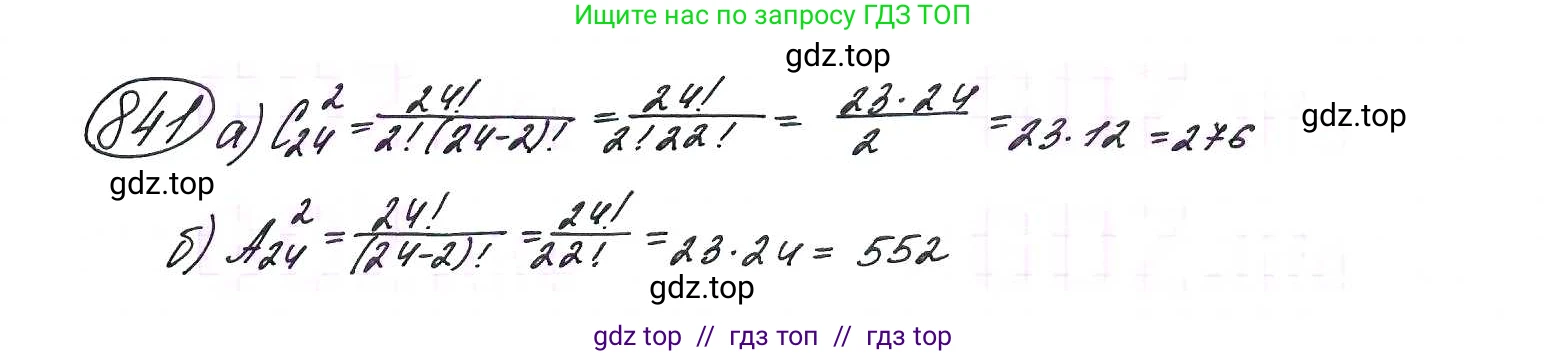 Алгебра, 9 класс Учебник, авторы: Макарычев Юрий Николаевич, Миндюк Нора Григорьевна, Нешков Константин Иванович, Суворова Светлана Борисовна, издательство Просвещение, Москва, 2014 - 2024, страница 217, номер 841, Решение 7