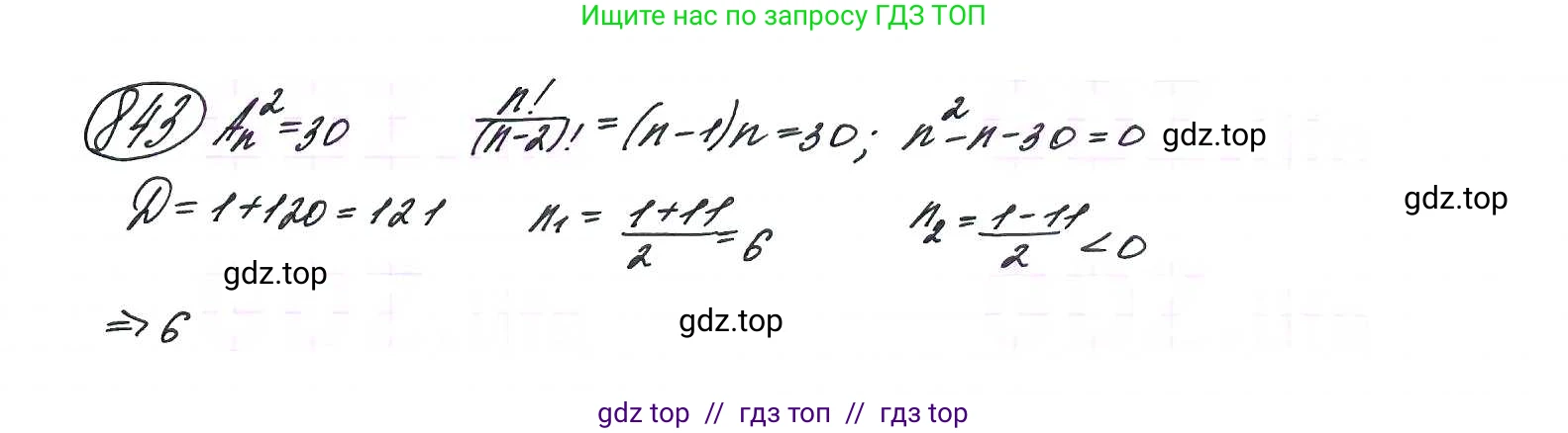 Алгебра, 9 класс Учебник, авторы: Макарычев Юрий Николаевич, Миндюк Нора Григорьевна, Нешков Константин Иванович, Суворова Светлана Борисовна, издательство Просвещение, Москва, 2014 - 2024, страница 217, номер 843, Решение 7