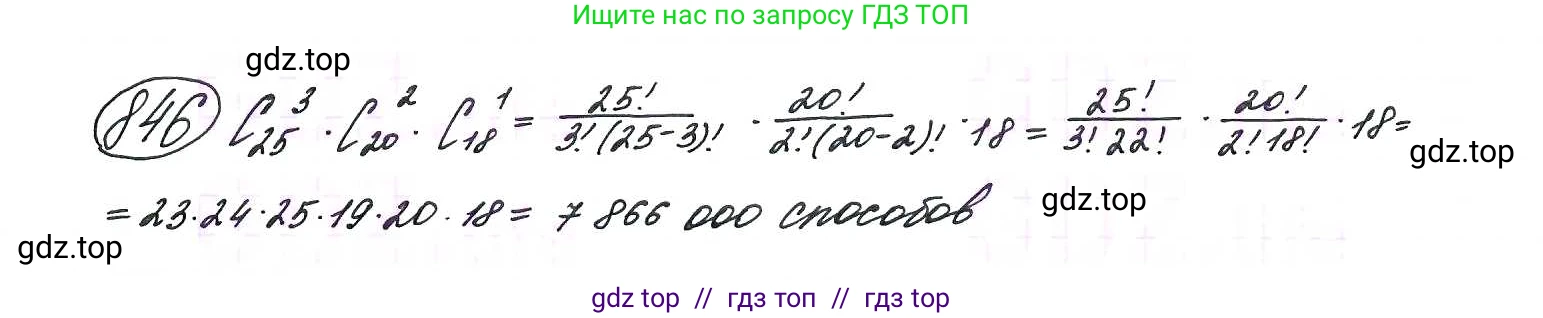 Алгебра, 9 класс Учебник, авторы: Макарычев Юрий Николаевич, Миндюк Нора Григорьевна, Нешков Константин Иванович, Суворова Светлана Борисовна, издательство Просвещение, Москва, 2014 - 2024, страница 217, номер 846, Решение 7