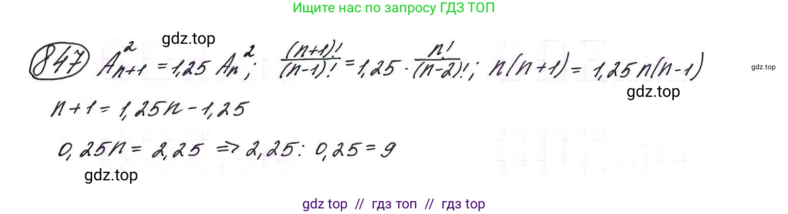 Алгебра, 9 класс Учебник, авторы: Макарычев Юрий Николаевич, Миндюк Нора Григорьевна, Нешков Константин Иванович, Суворова Светлана Борисовна, издательство Просвещение, Москва, 2014 - 2024, страница 217, номер 847, Решение 7