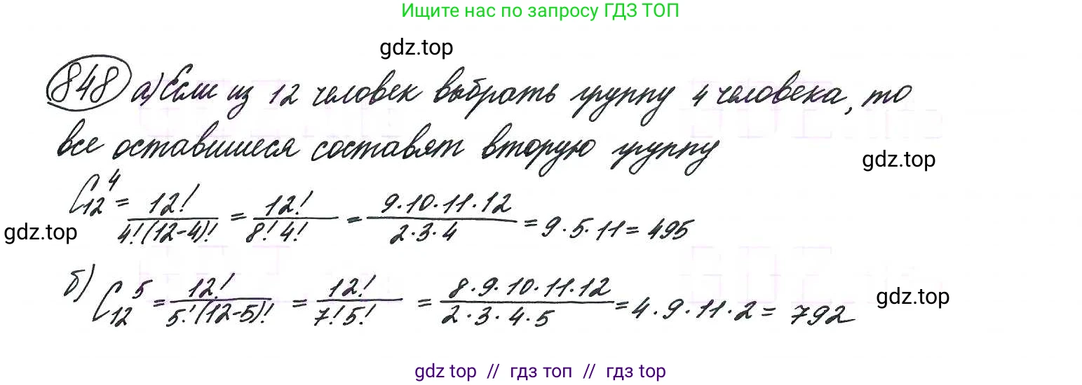 Алгебра, 9 класс Учебник, авторы: Макарычев Юрий Николаевич, Миндюк Нора Григорьевна, Нешков Константин Иванович, Суворова Светлана Борисовна, издательство Просвещение, Москва, 2014 - 2024, страница 217, номер 848, Решение 7