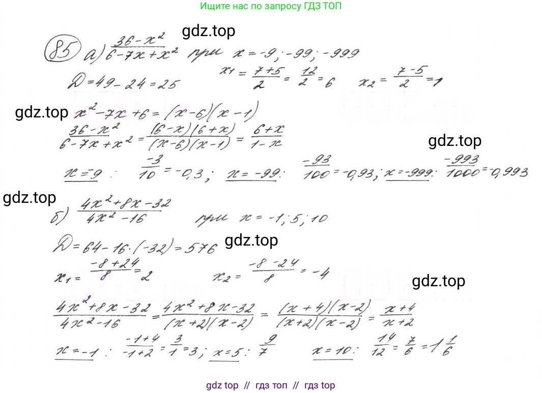 Алгебра, 9 класс Учебник, авторы: Макарычев Юрий Николаевич, Миндюк Нора Григорьевна, Нешков Константин Иванович, Суворова Светлана Борисовна, издательство Просвещение, Москва, 2014 - 2024, страница 30, номер 85, Решение 7