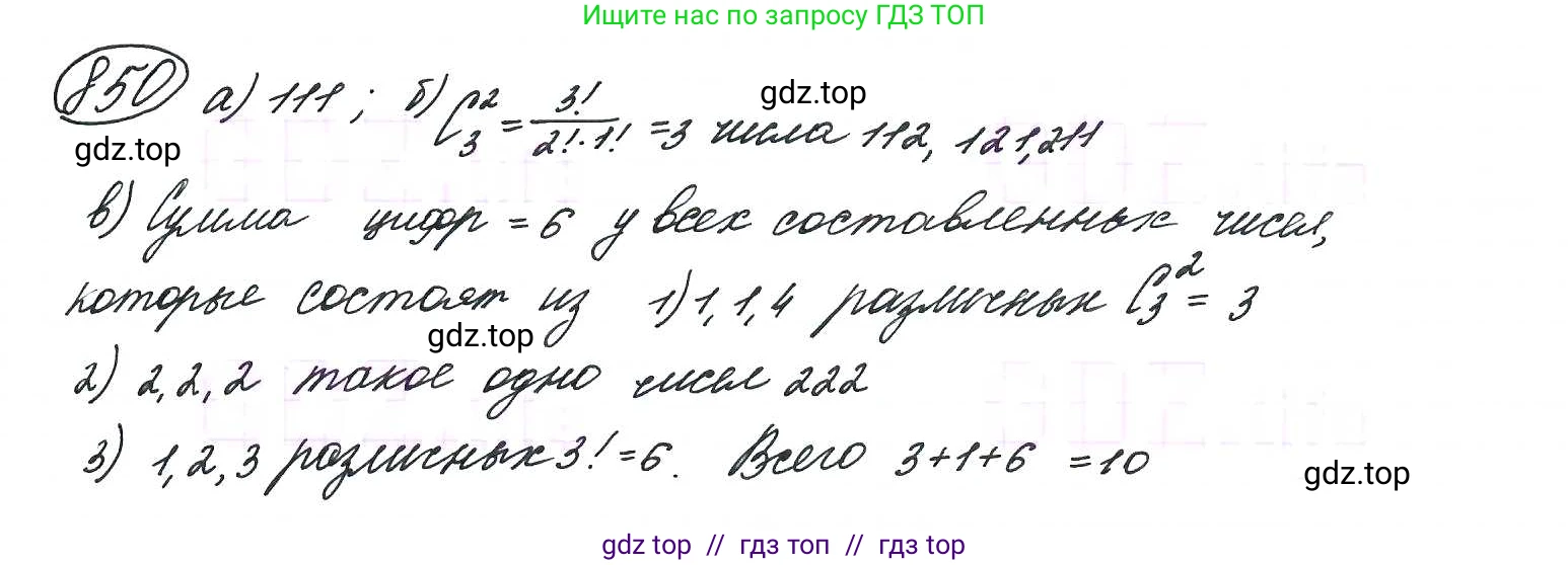 Алгебра, 9 класс Учебник, авторы: Макарычев Юрий Николаевич, Миндюк Нора Григорьевна, Нешков Константин Иванович, Суворова Светлана Борисовна, издательство Просвещение, Москва, 2014 - 2024, страница 217, номер 850, Решение 7