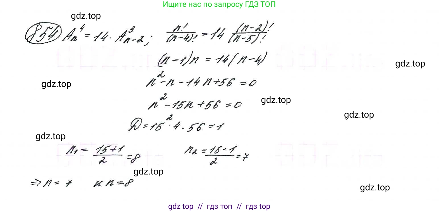Алгебра, 9 класс Учебник, авторы: Макарычев Юрий Николаевич, Миндюк Нора Григорьевна, Нешков Константин Иванович, Суворова Светлана Борисовна, издательство Просвещение, Москва, 2014 - 2024, страница 218, номер 854, Решение 7