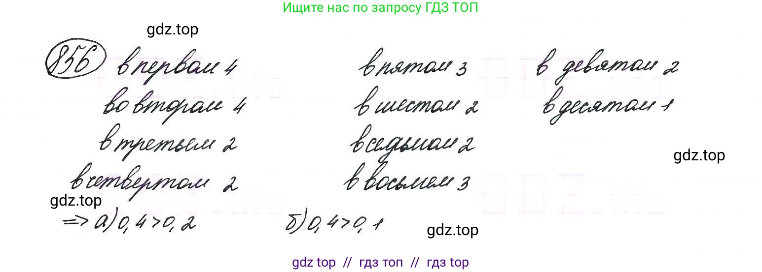 Алгебра, 9 класс Учебник, авторы: Макарычев Юрий Николаевич, Миндюк Нора Григорьевна, Нешков Константин Иванович, Суворова Светлана Борисовна, издательство Просвещение, Москва, 2014 - 2024, страница 218, номер 856, Решение 7