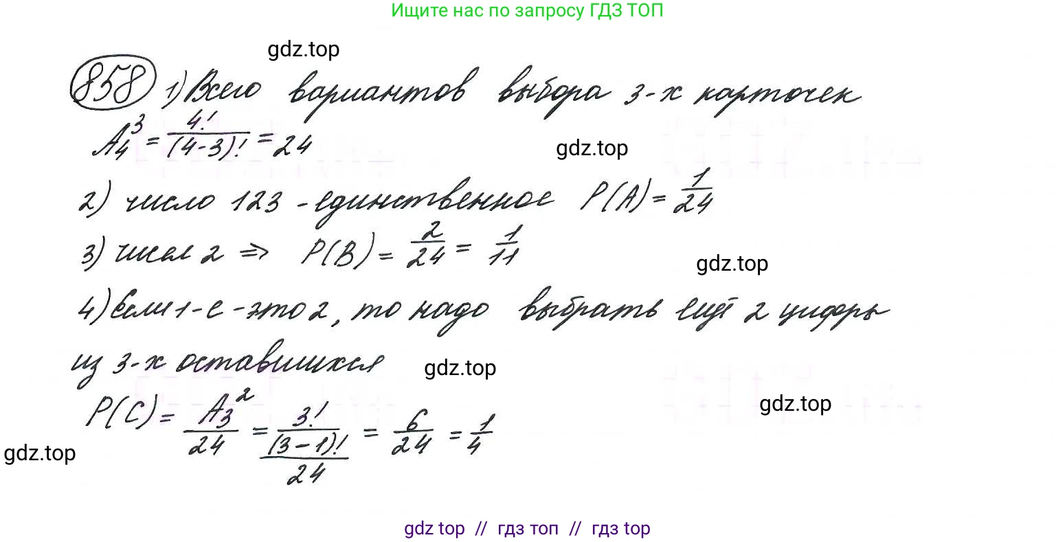 Алгебра, 9 класс Учебник, авторы: Макарычев Юрий Николаевич, Миндюк Нора Григорьевна, Нешков Константин Иванович, Суворова Светлана Борисовна, издательство Просвещение, Москва, 2014 - 2024, страница 218, номер 858, Решение 7