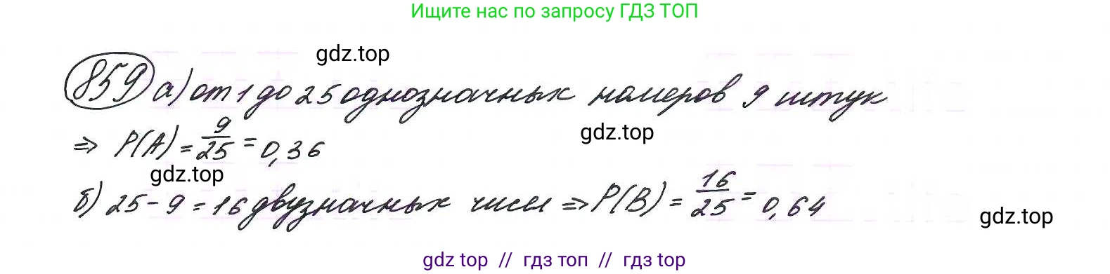 Алгебра, 9 класс Учебник, авторы: Макарычев Юрий Николаевич, Миндюк Нора Григорьевна, Нешков Константин Иванович, Суворова Светлана Борисовна, издательство Просвещение, Москва, 2014 - 2024, страница 219, номер 859, Решение 7