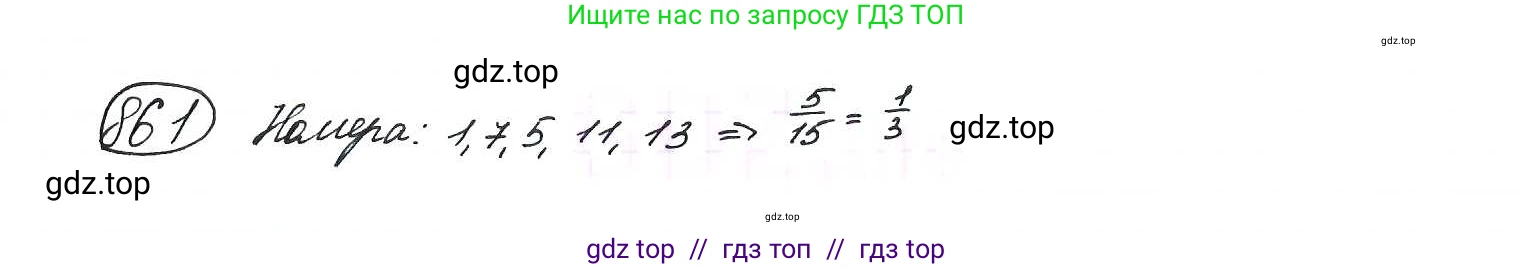 Алгебра, 9 класс Учебник, авторы: Макарычев Юрий Николаевич, Миндюк Нора Григорьевна, Нешков Константин Иванович, Суворова Светлана Борисовна, издательство Просвещение, Москва, 2014 - 2024, страница 219, номер 861, Решение 7