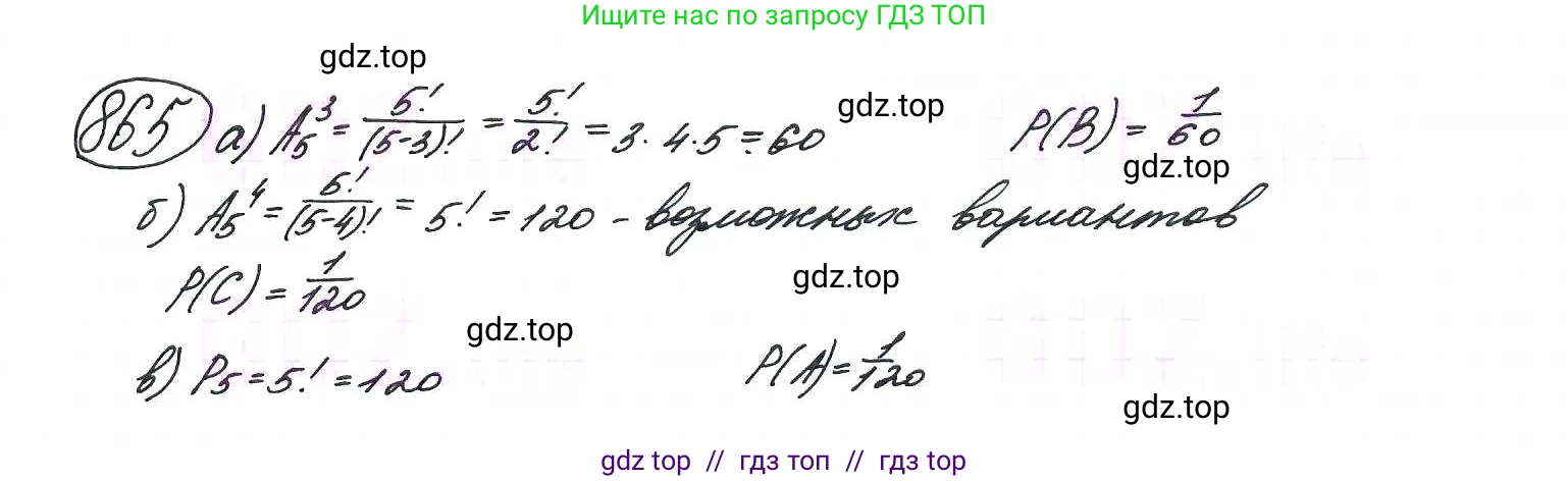 Алгебра, 9 класс Учебник, авторы: Макарычев Юрий Николаевич, Миндюк Нора Григорьевна, Нешков Константин Иванович, Суворова Светлана Борисовна, издательство Просвещение, Москва, 2014 - 2024, страница 219, номер 865, Решение 7