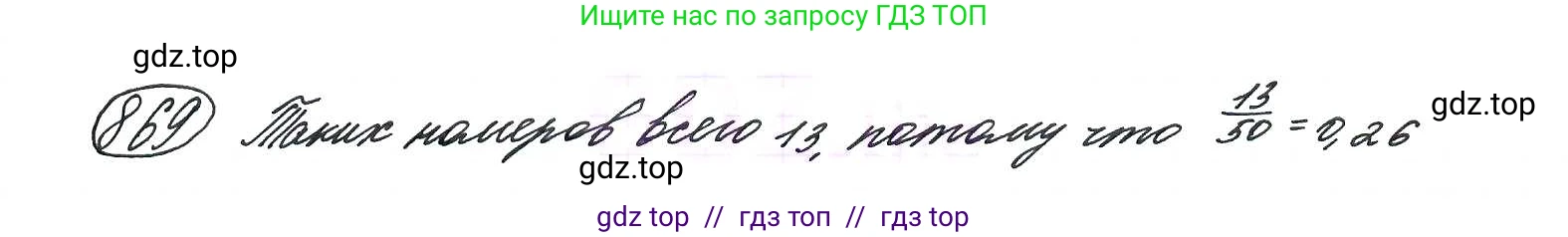 Алгебра, 9 класс Учебник, авторы: Макарычев Юрий Николаевич, Миндюк Нора Григорьевна, Нешков Константин Иванович, Суворова Светлана Борисовна, издательство Просвещение, Москва, 2014 - 2024, страница 219, номер 869, Решение 7