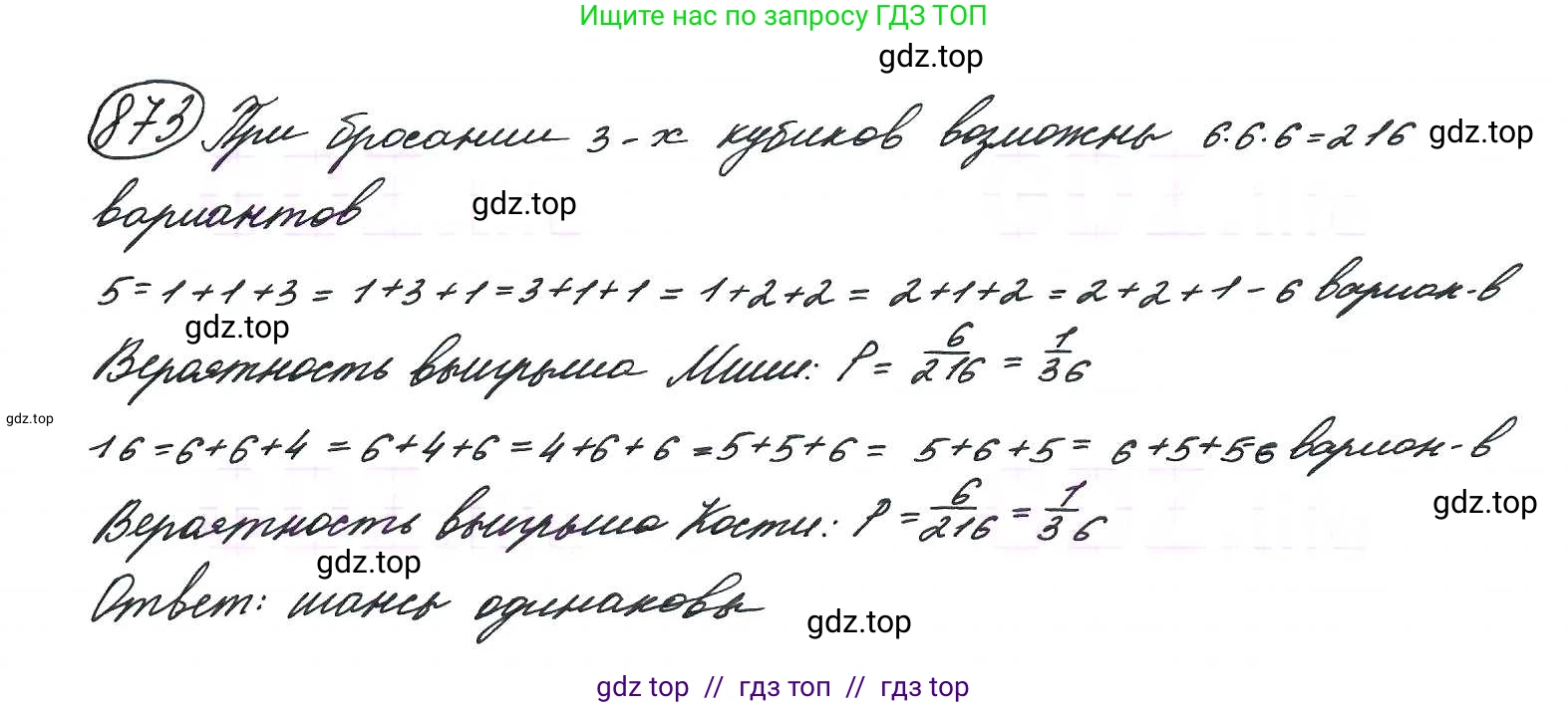 Алгебра, 9 класс Учебник, авторы: Макарычев Юрий Николаевич, Миндюк Нора Григорьевна, Нешков Константин Иванович, Суворова Светлана Борисовна, издательство Просвещение, Москва, 2014 - 2024, страница 220, номер 873, Решение 7