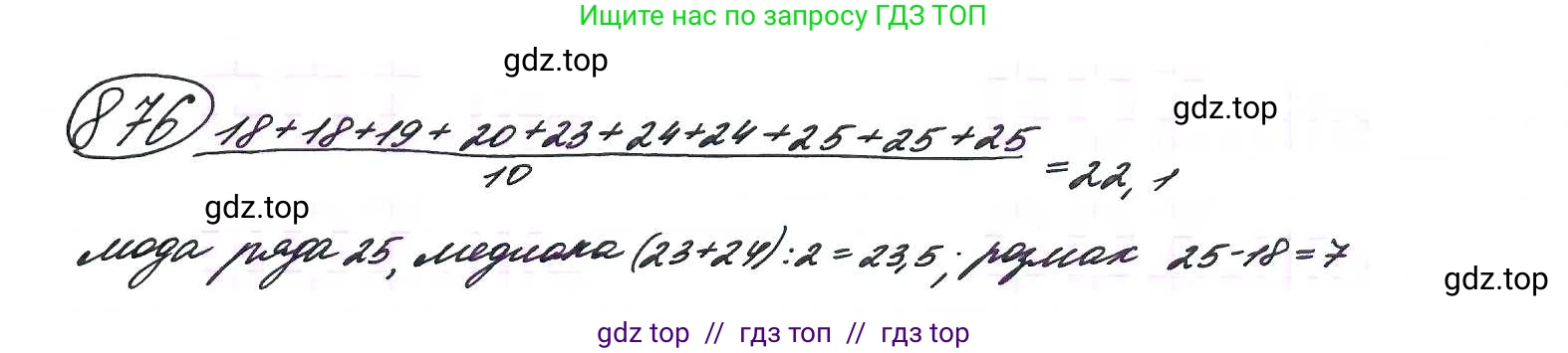 Алгебра, 9 класс Учебник, авторы: Макарычев Юрий Николаевич, Миндюк Нора Григорьевна, Нешков Константин Иванович, Суворова Светлана Борисовна, издательство Просвещение, Москва, 2014 - 2024, страница 221, номер 876, Решение 7
