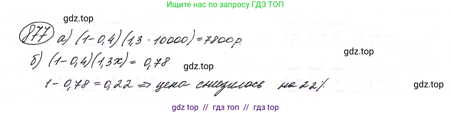 Алгебра, 9 класс Учебник, авторы: Макарычев Юрий Николаевич, Миндюк Нора Григорьевна, Нешков Константин Иванович, Суворова Светлана Борисовна, издательство Просвещение, Москва, 2014 - 2024, страница 221, номер 877, Решение 7