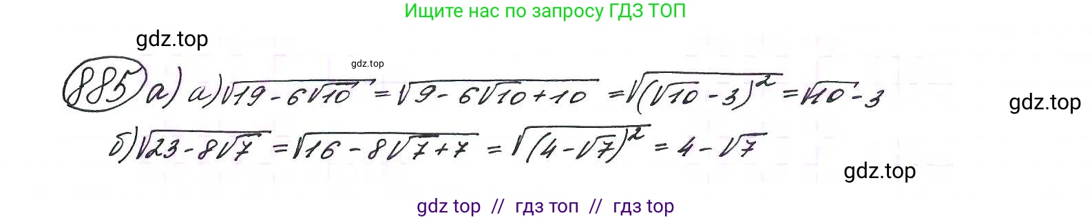 Алгебра, 9 класс Учебник, авторы: Макарычев Юрий Николаевич, Миндюк Нора Григорьевна, Нешков Константин Иванович, Суворова Светлана Борисовна, издательство Просвещение, Москва, 2014 - 2024, страница 222, номер 885, Решение 7
