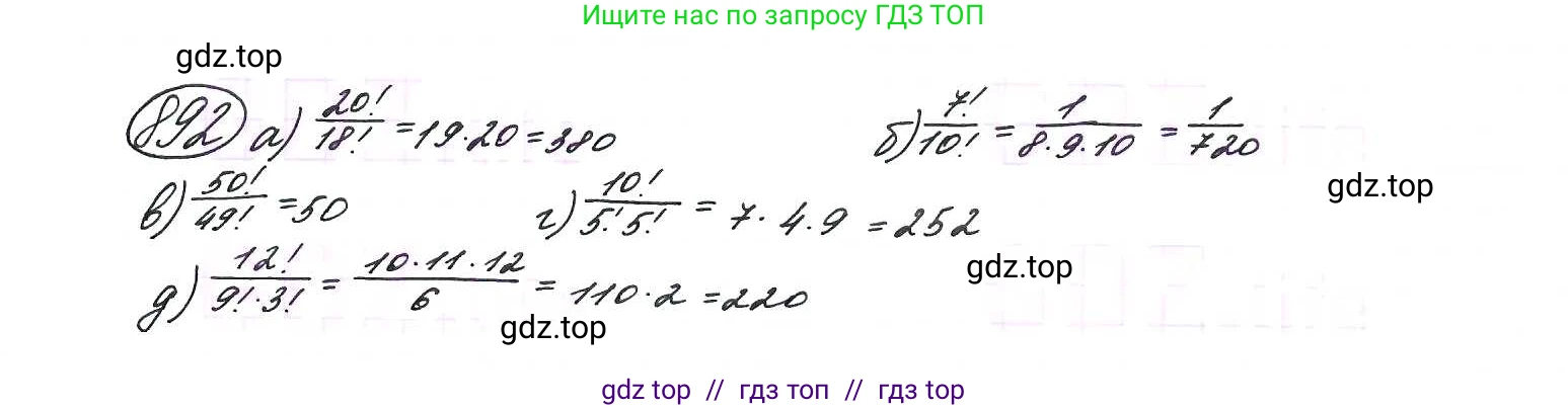 Алгебра, 9 класс Учебник, авторы: Макарычев Юрий Николаевич, Миндюк Нора Григорьевна, Нешков Константин Иванович, Суворова Светлана Борисовна, издательство Просвещение, Москва, 2014 - 2024, страница 223, номер 892, Решение 7