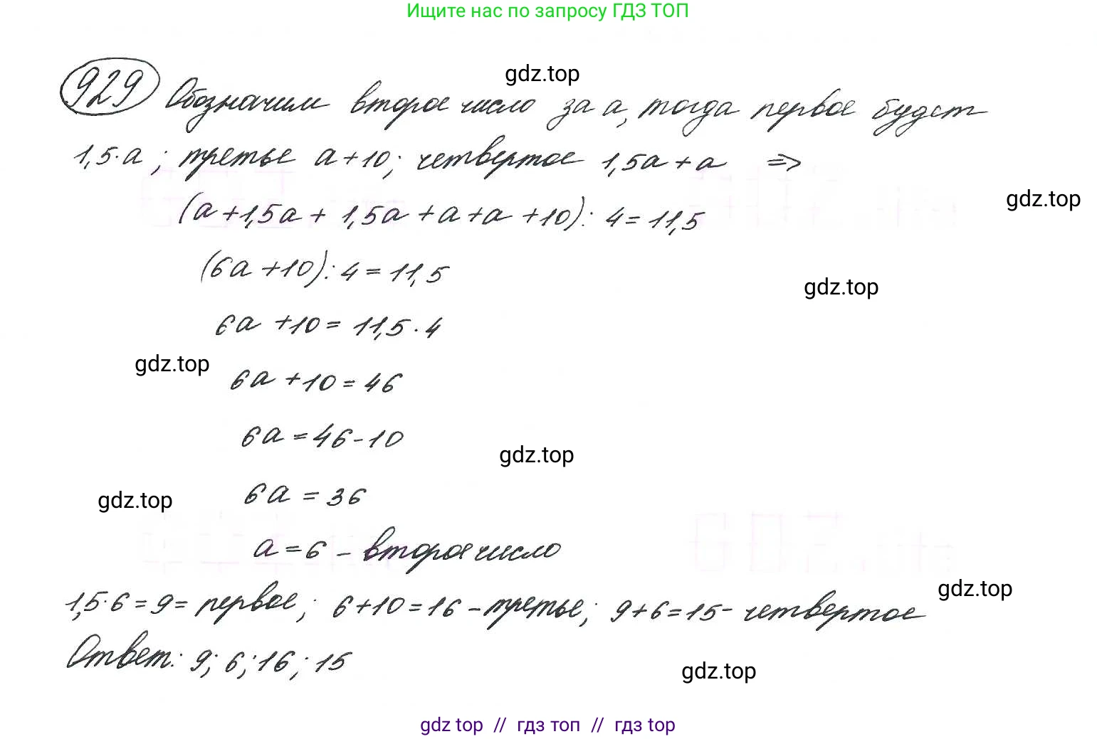 Алгебра, 9 класс Учебник, авторы: Макарычев Юрий Николаевич, Миндюк Нора Григорьевна, Нешков Константин Иванович, Суворова Светлана Борисовна, издательство Просвещение, Москва, 2014 - 2024, страница 228, номер 929, Решение 7