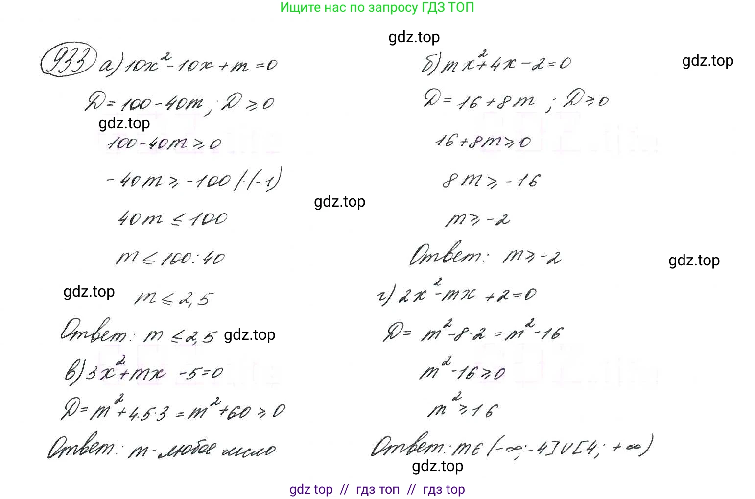 Алгебра, 9 класс Учебник, авторы: Макарычев Юрий Николаевич, Миндюк Нора Григорьевна, Нешков Константин Иванович, Суворова Светлана Борисовна, издательство Просвещение, Москва, 2014 - 2024, страница 228, номер 933, Решение 7