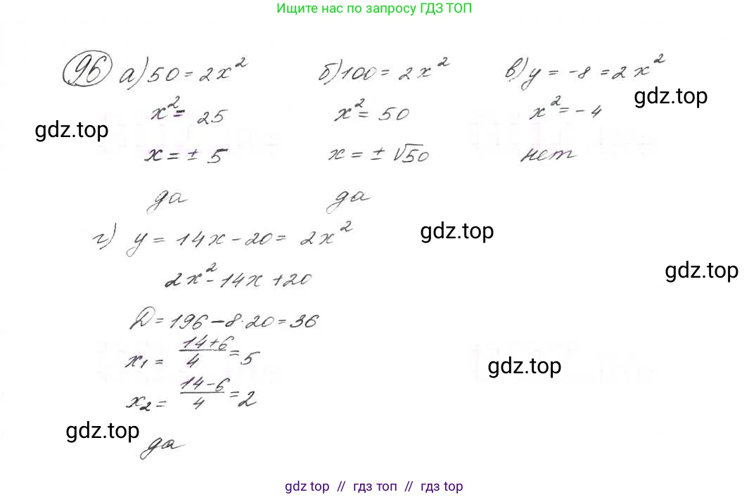 Алгебра, 9 класс Учебник, авторы: Макарычев Юрий Николаевич, Миндюк Нора Григорьевна, Нешков Константин Иванович, Суворова Светлана Борисовна, издательство Просвещение, Москва, 2014 - 2024, страница 37, номер 96, Решение 7