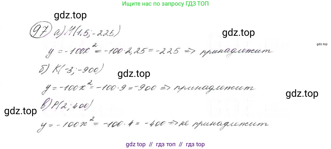 Алгебра, 9 класс Учебник, авторы: Макарычев Юрий Николаевич, Миндюк Нора Григорьевна, Нешков Константин Иванович, Суворова Светлана Борисовна, издательство Просвещение, Москва, 2014 - 2024, страница 37, номер 97, Решение 7