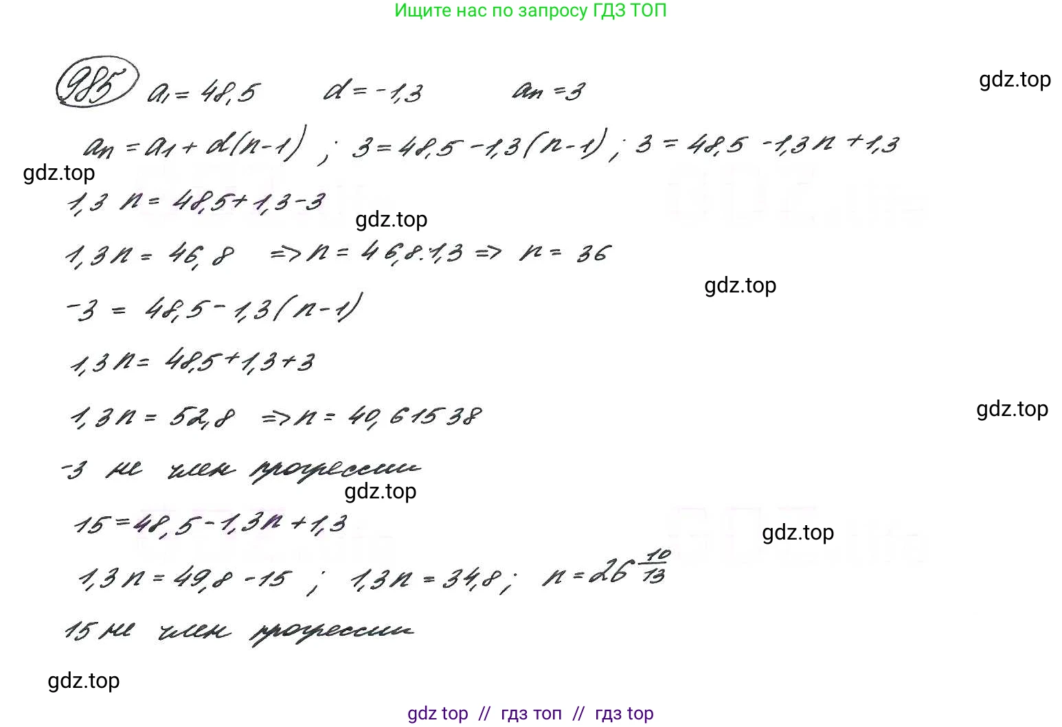 Алгебра, 9 класс Учебник, авторы: Макарычев Юрий Николаевич, Миндюк Нора Григорьевна, Нешков Константин Иванович, Суворова Светлана Борисовна, издательство Просвещение, Москва, 2014 - 2024, страница 235, номер 985, Решение 7